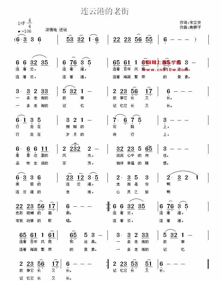 民歌曲谱 连云港的老街民歌曲谱 连云港的老街下载简谱